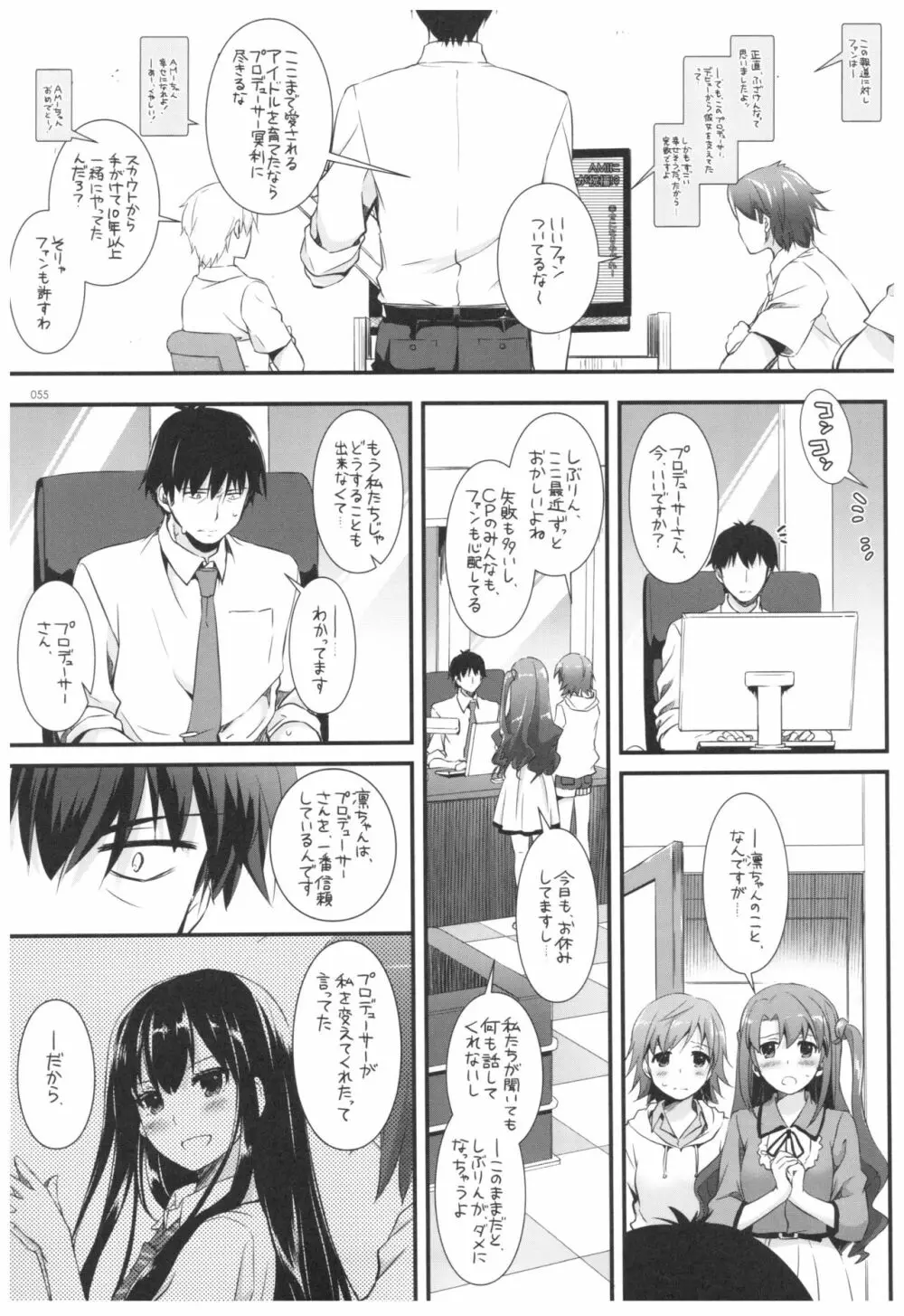 DL-デレマス総集編 - page54