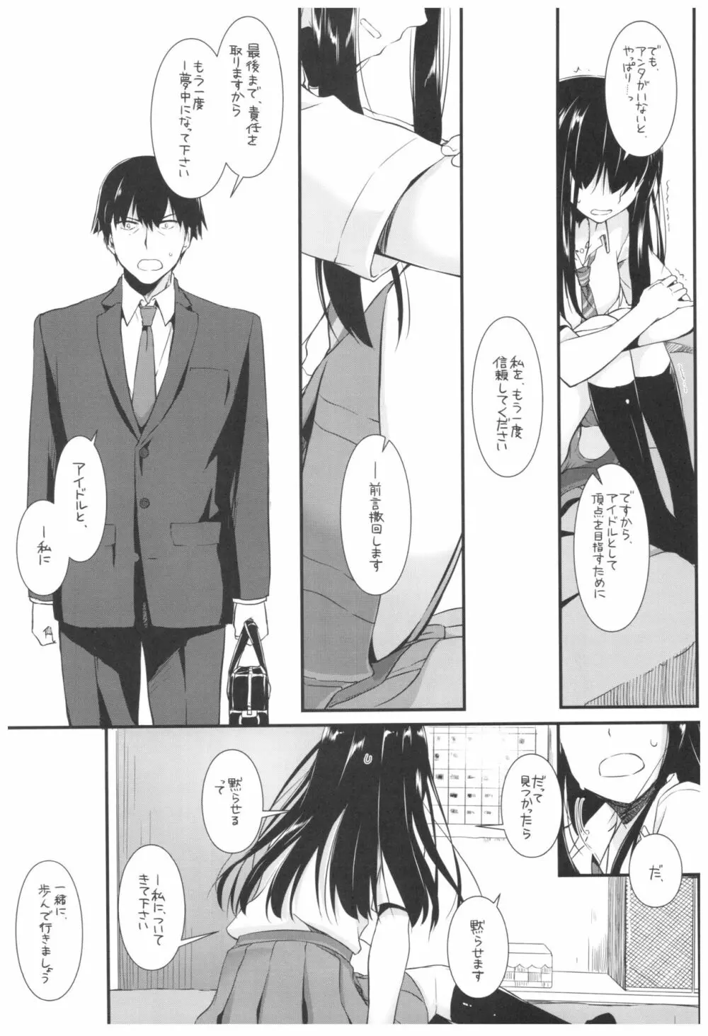 DL-デレマス総集編 - page56