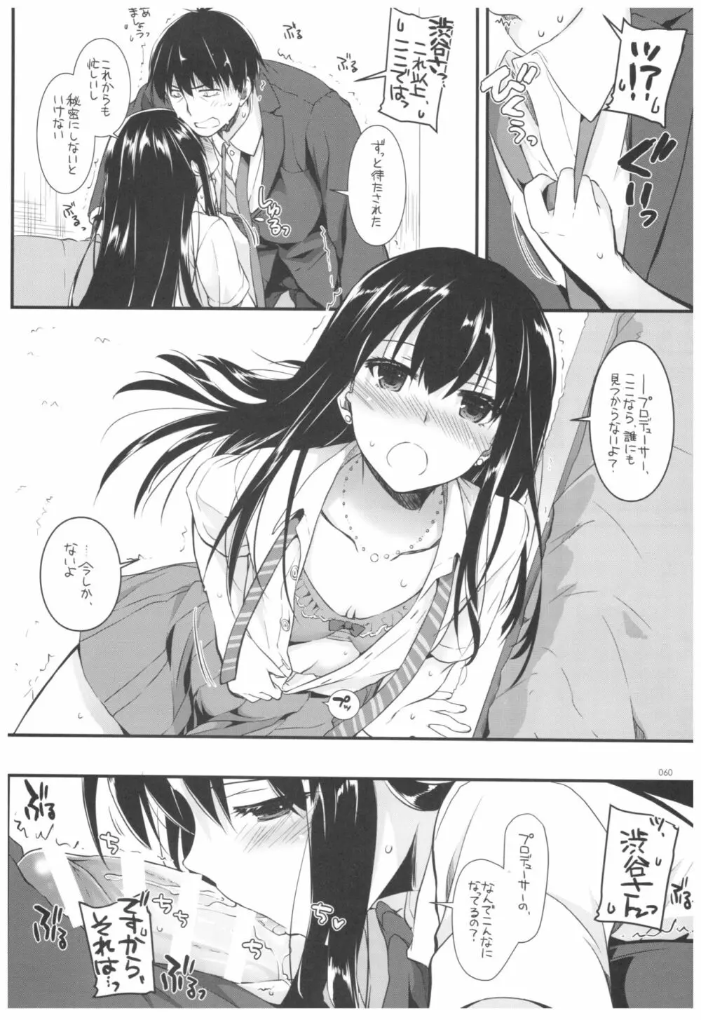 DL-デレマス総集編 - page59