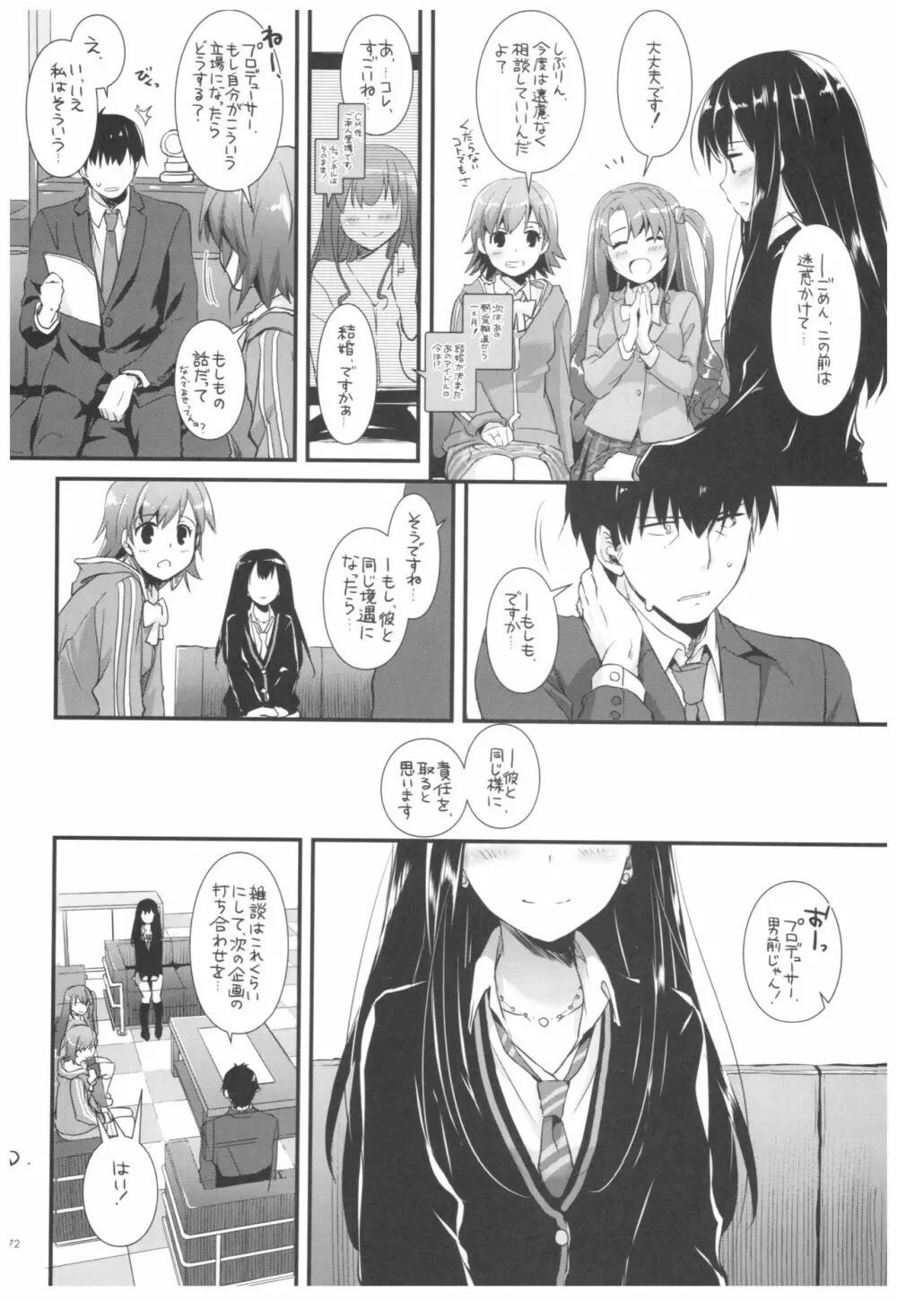DL-デレマス総集編 - page71