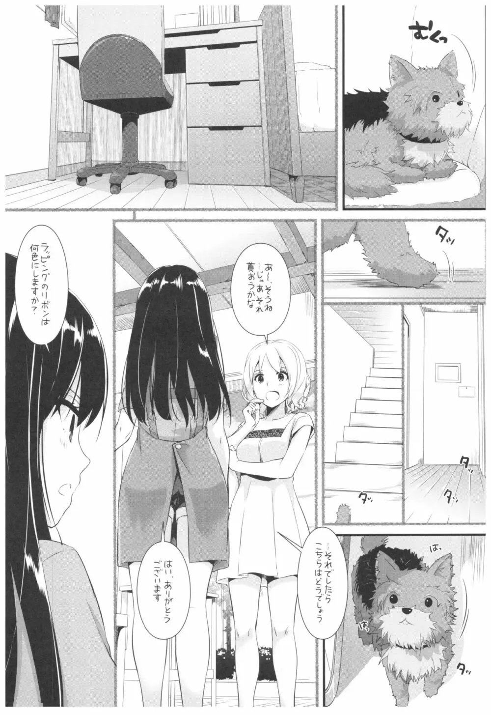 DL-デレマス総集編 - page86