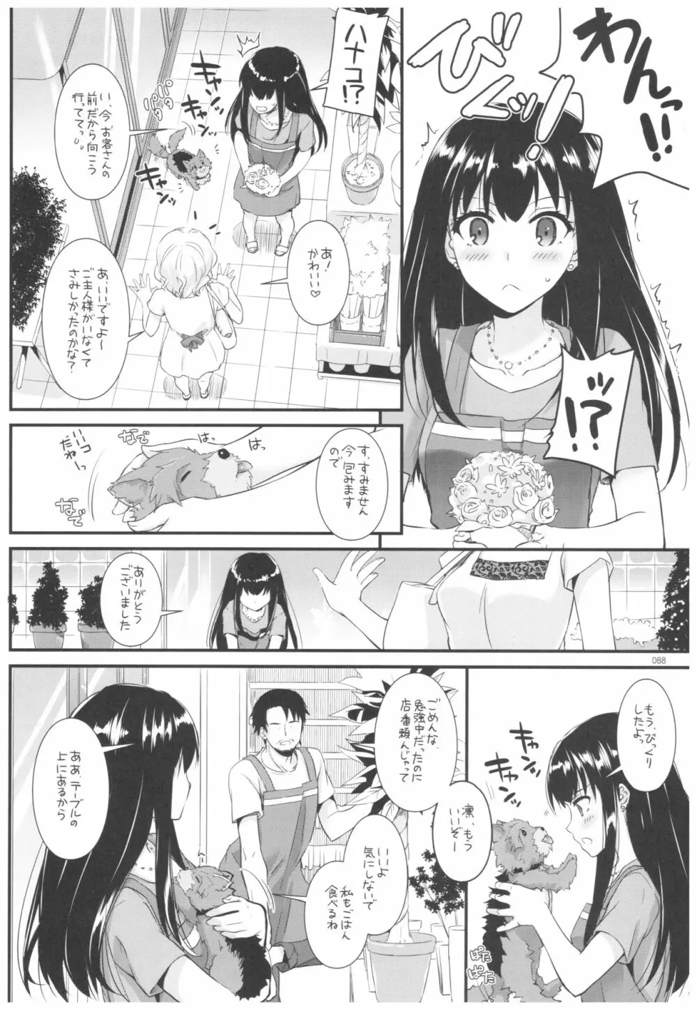 DL-デレマス総集編 - page87