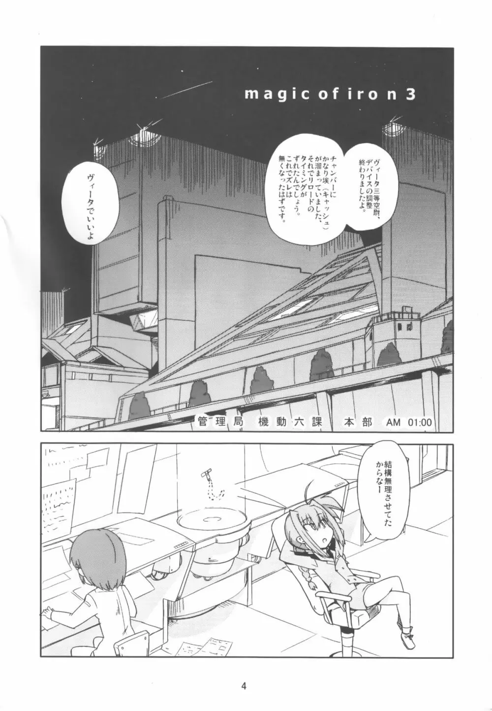 MAGIC OF IRON 3 - page3