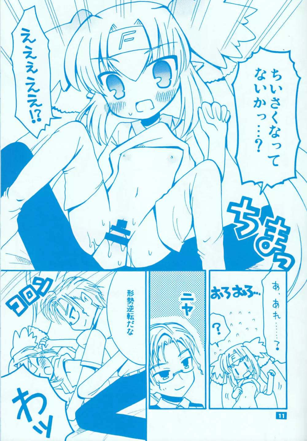 クランさんとクランちゃん - page10