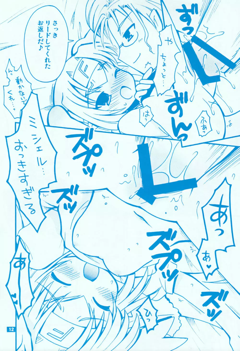 クランさんとクランちゃん - page11