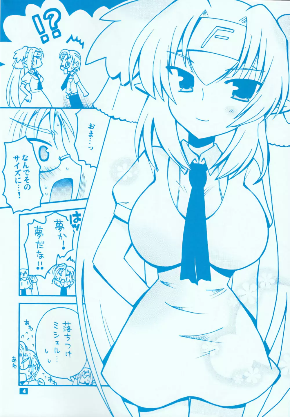 クランさんとクランちゃん - page3