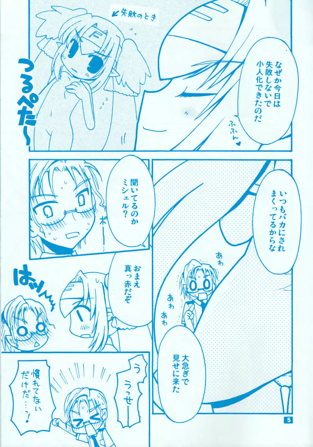 クランさんとクランちゃん - page4