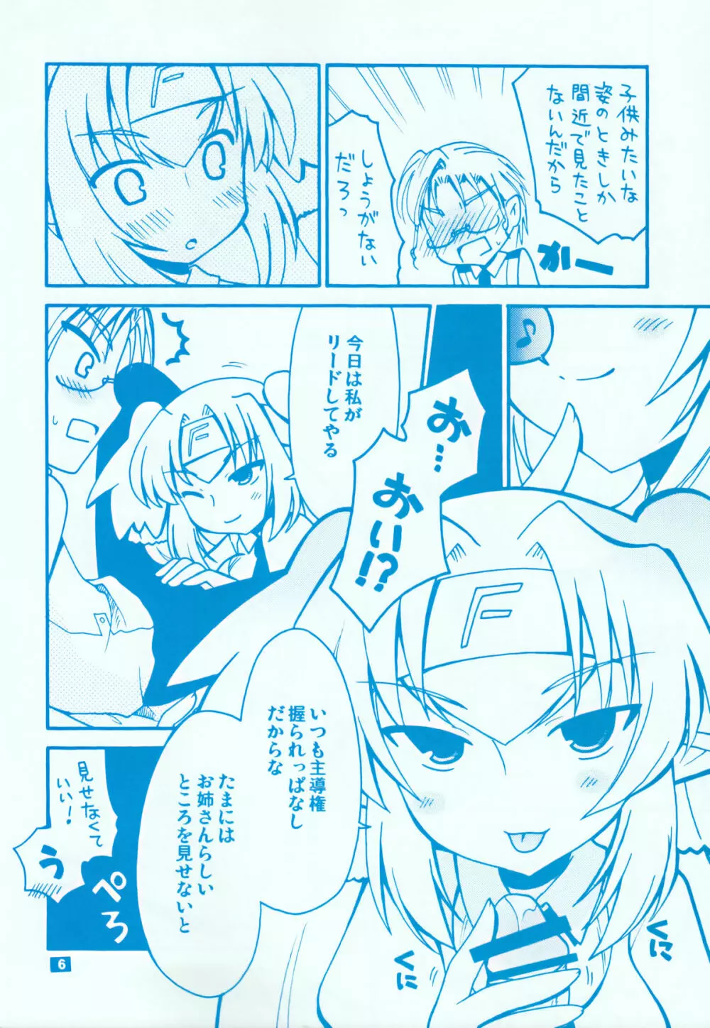クランさんとクランちゃん - page5