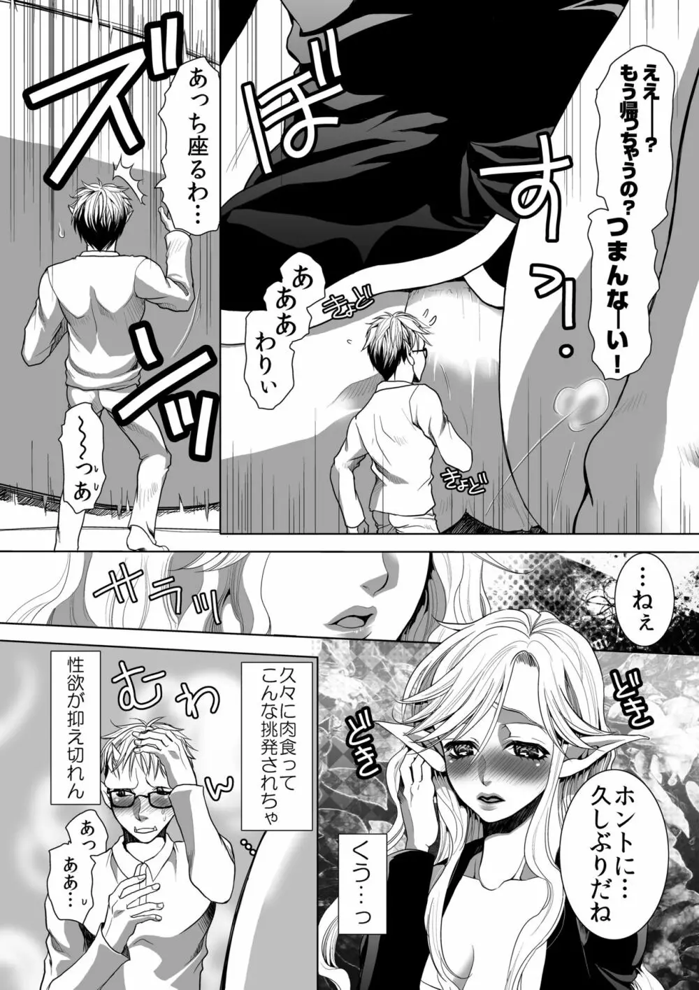MM49号 こびとさん「で」お茶会♥ Vol. 49 - page31