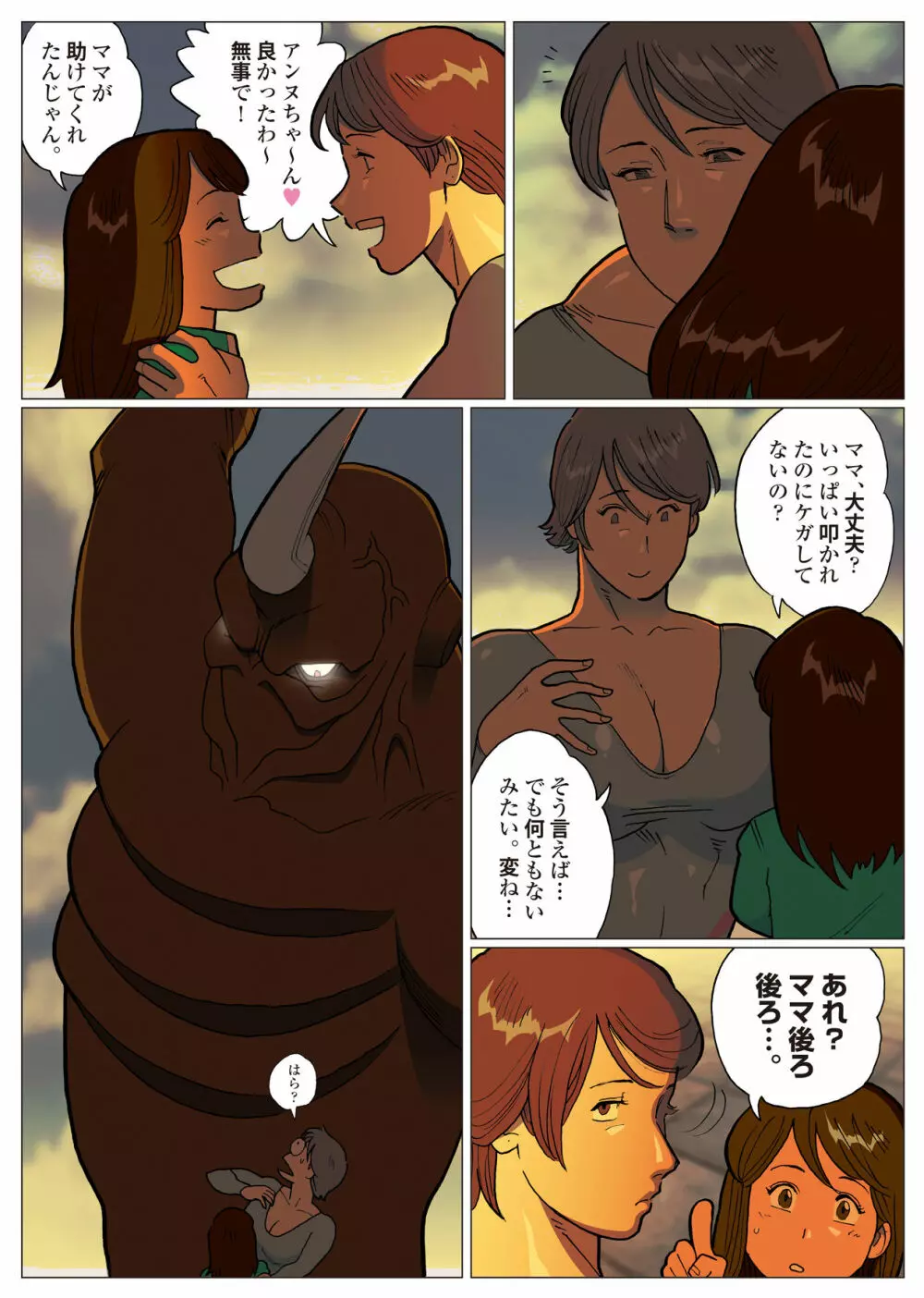 妄想特撮シリーズウルトラマダム 最終話 - page18