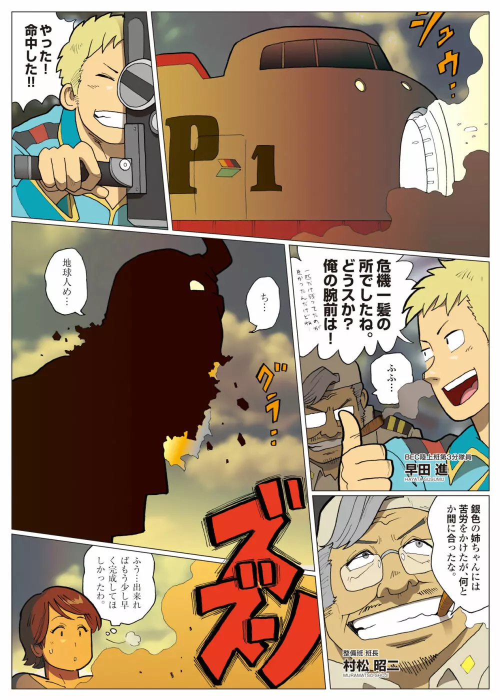 妄想特撮シリーズウルトラマダム 最終話 - page20