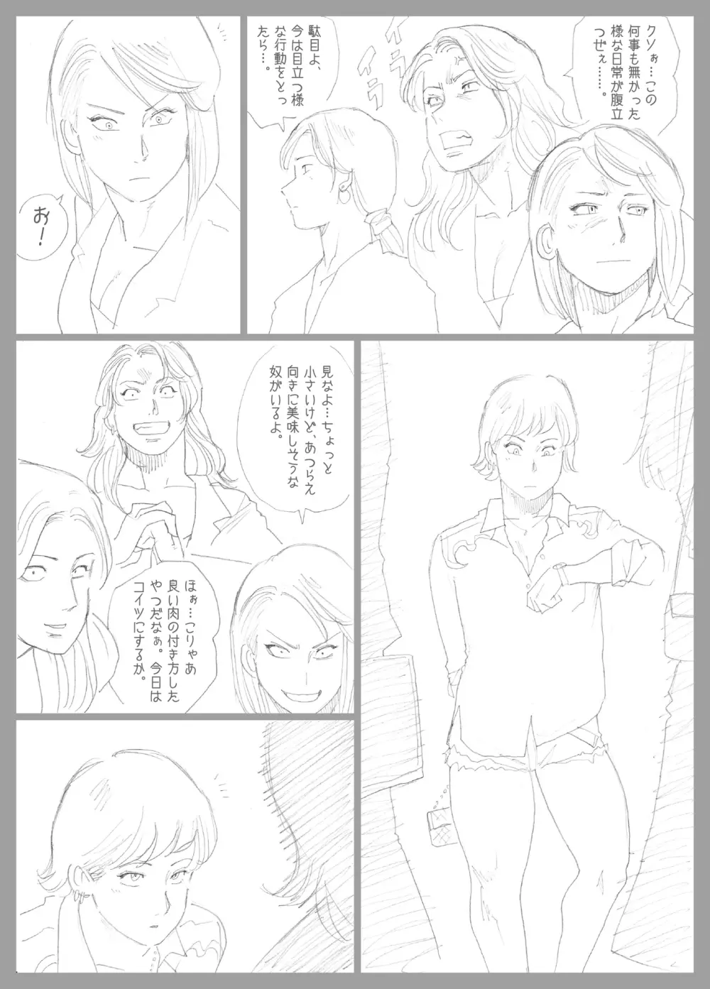 妄想特撮シリーズウルトラマダム 最終話 - page26