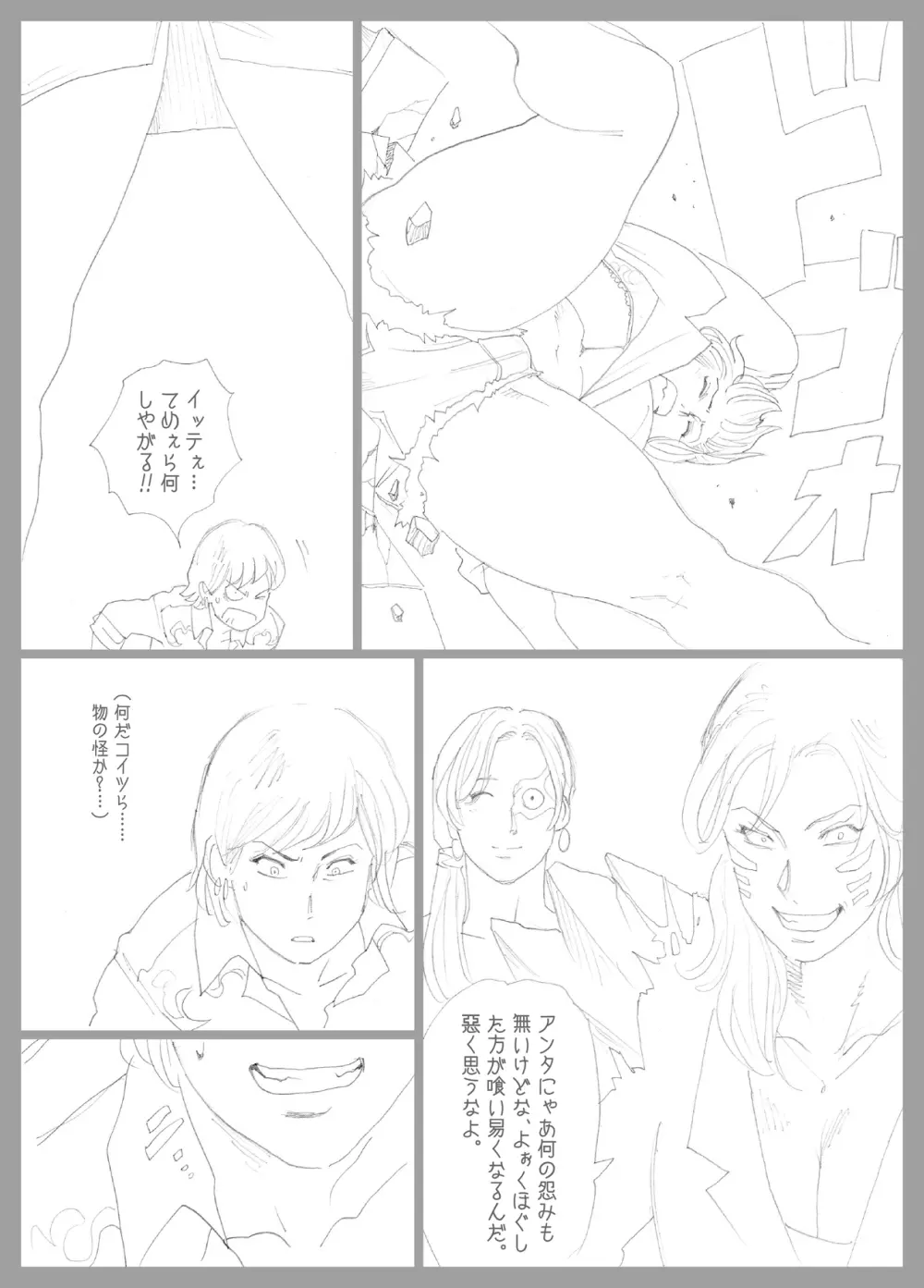 妄想特撮シリーズウルトラマダム 最終話 - page27