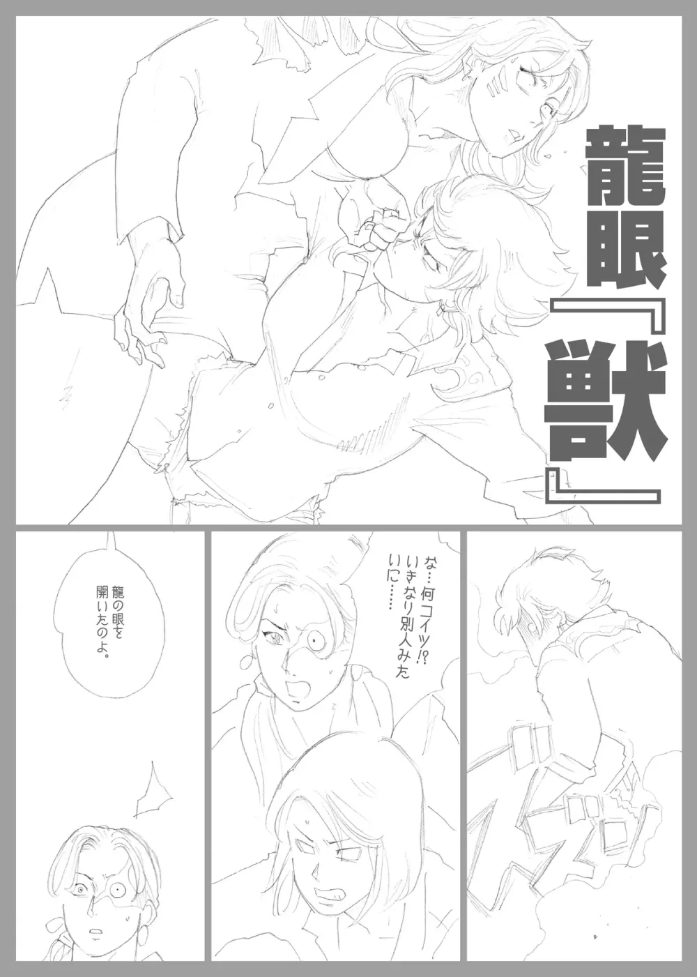 妄想特撮シリーズウルトラマダム 最終話 - page28