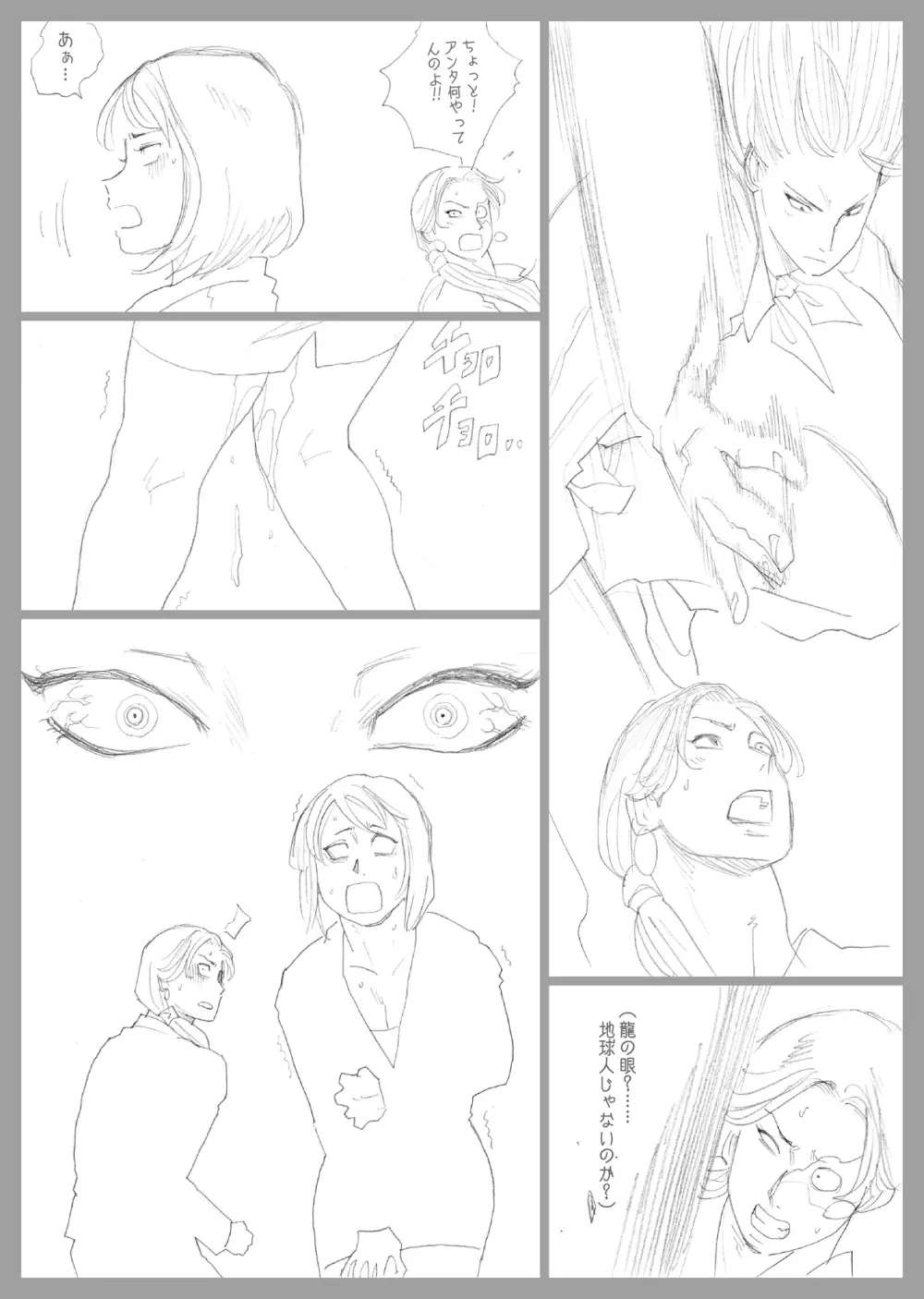 妄想特撮シリーズウルトラマダム 最終話 - page29