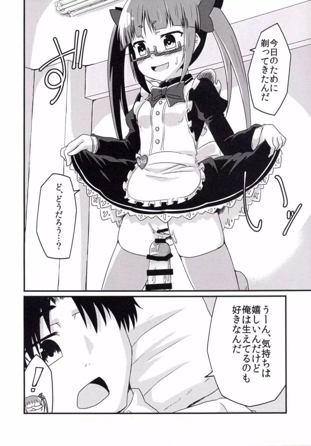 晶葉の一日助手交代権 - page13