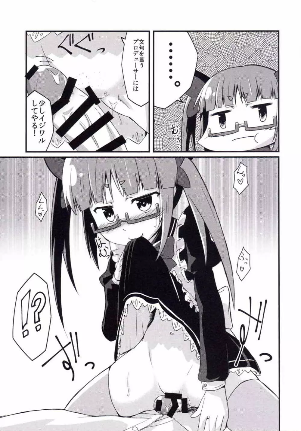 晶葉の一日助手交代権 - page14