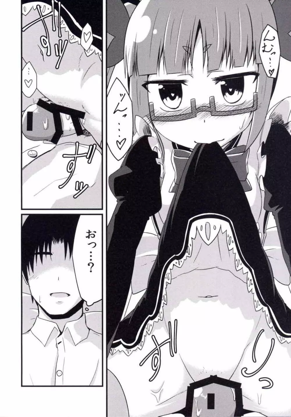 晶葉の一日助手交代権 - page15