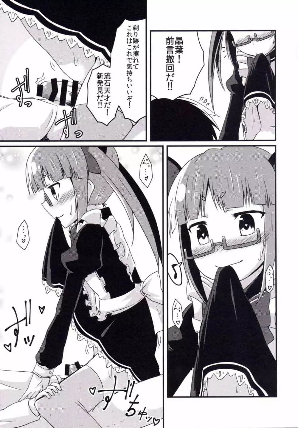 晶葉の一日助手交代権 - page16