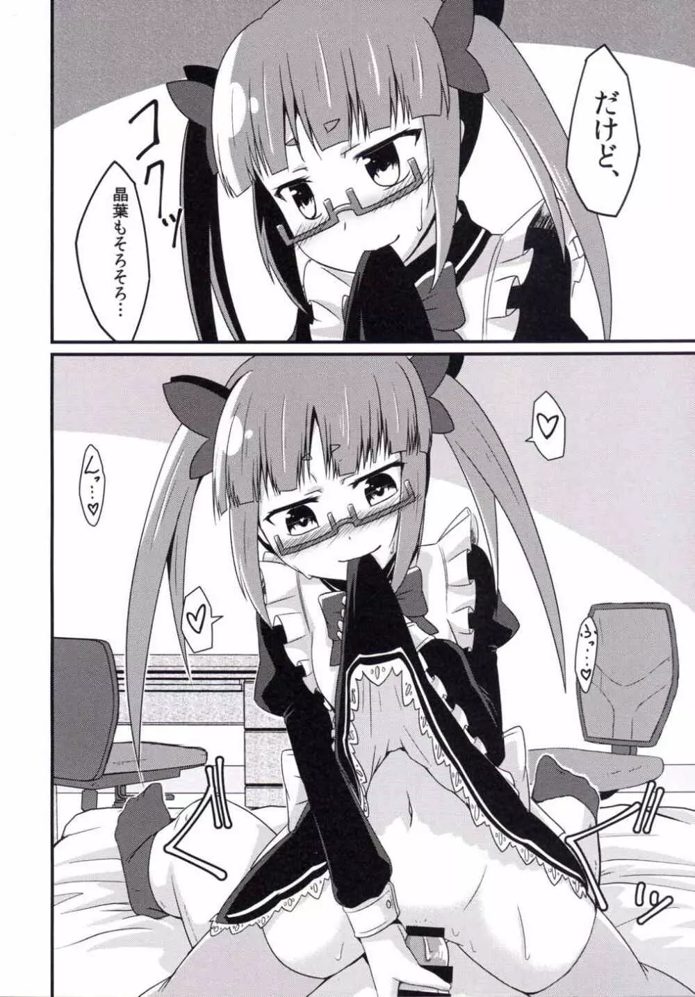 晶葉の一日助手交代権 - page17