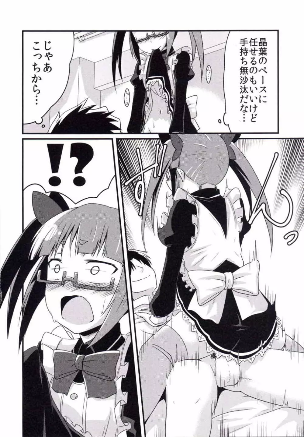 晶葉の一日助手交代権 - page19