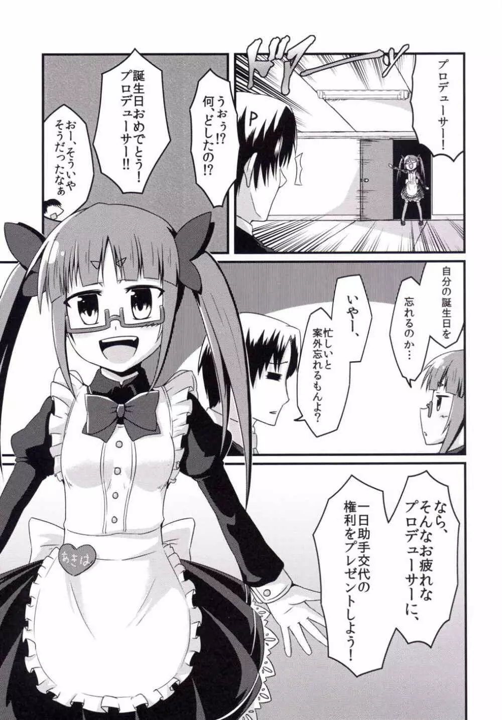 晶葉の一日助手交代権 - page2