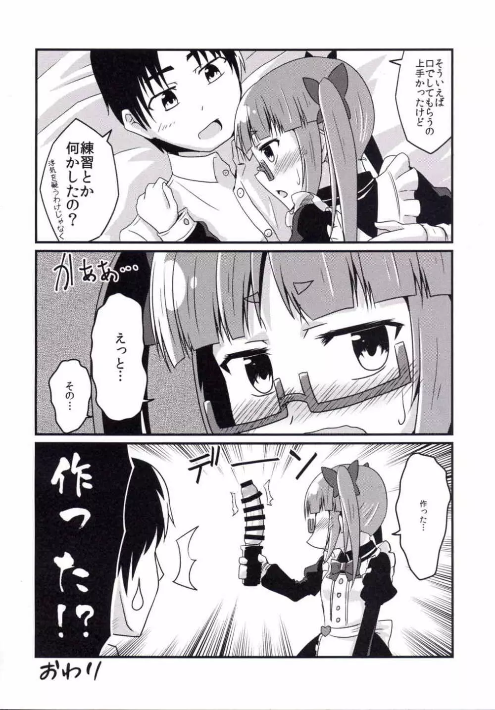晶葉の一日助手交代権 - page23