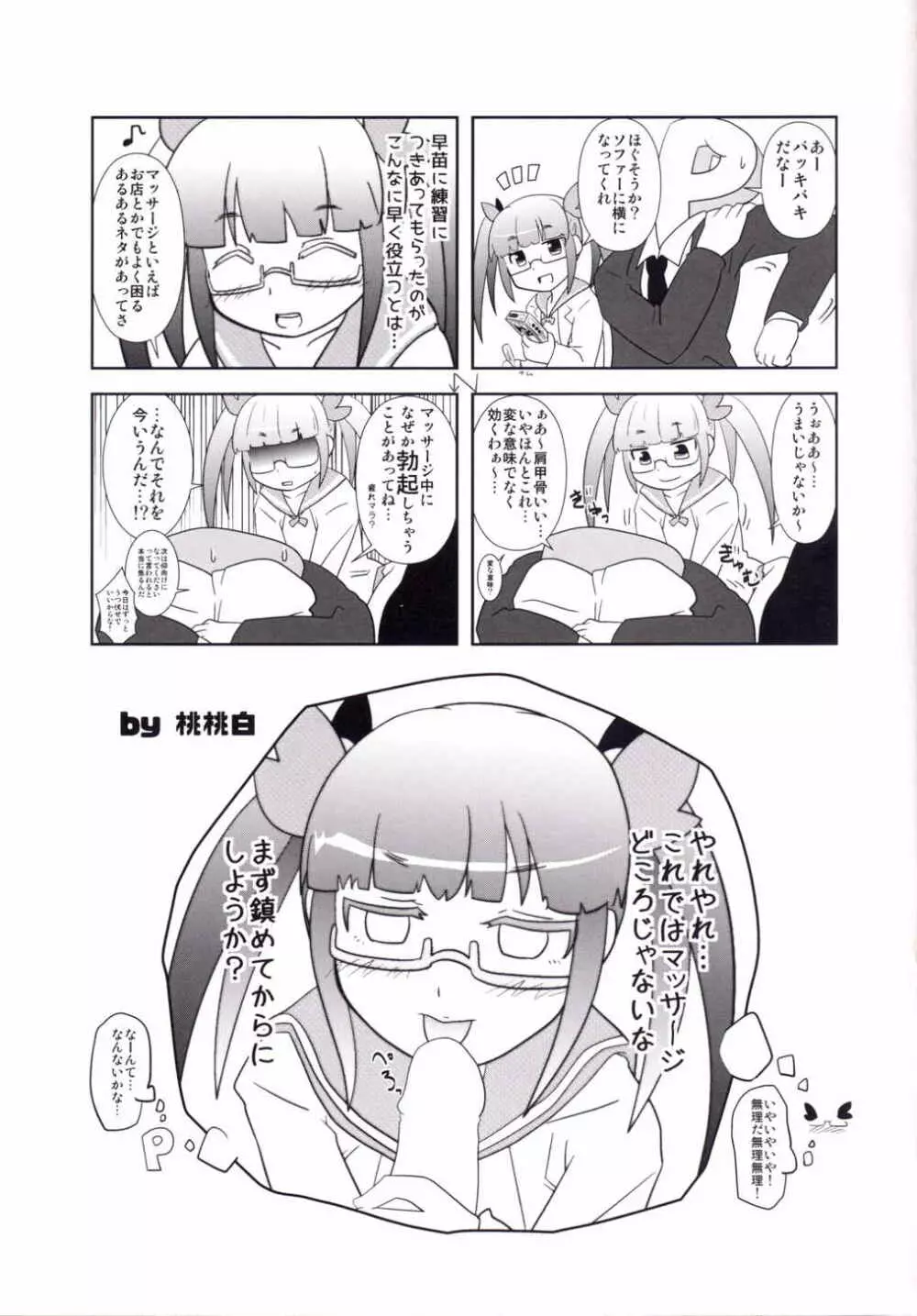 晶葉の一日助手交代権 - page24