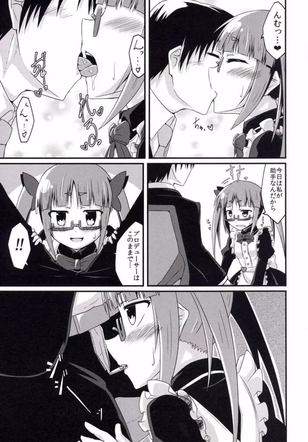 晶葉の一日助手交代権 - page6