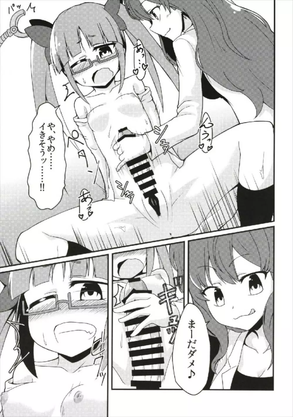一ノ瀬志希の実験レポート：ふたなり晶葉からの精液摂取 - page11