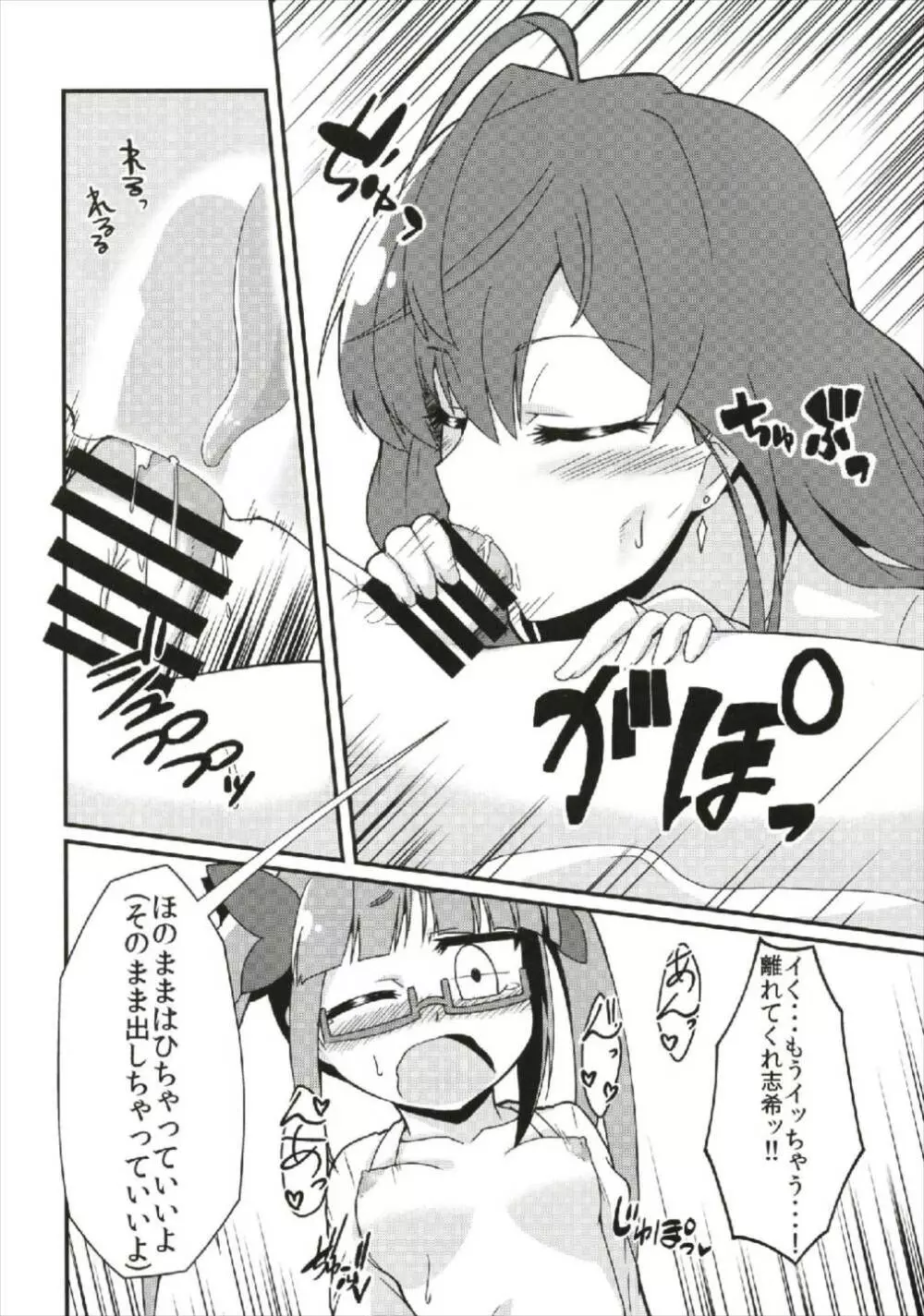 一ノ瀬志希の実験レポート：ふたなり晶葉からの精液摂取 - page14