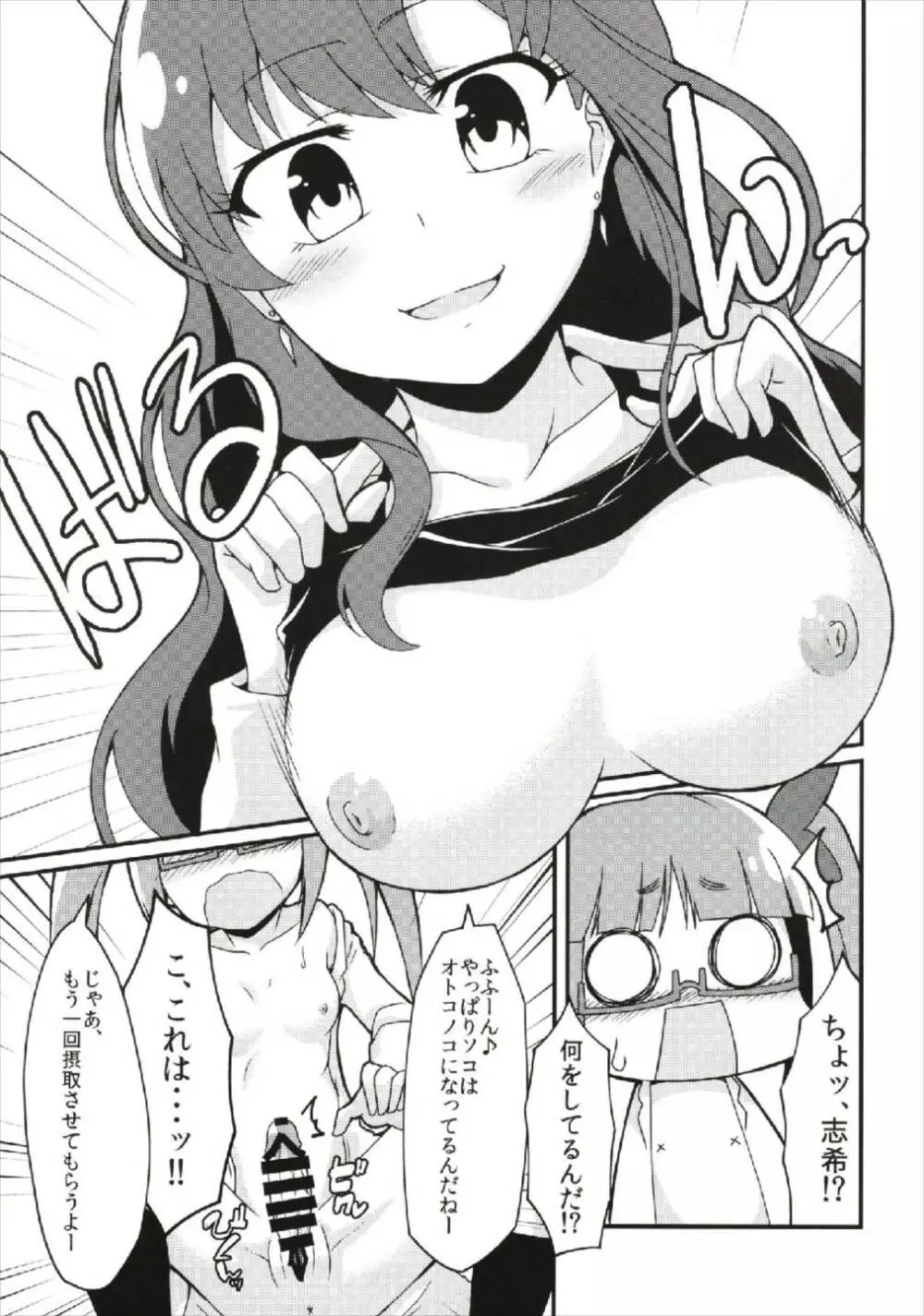 一ノ瀬志希の実験レポート：ふたなり晶葉からの精液摂取 - page17