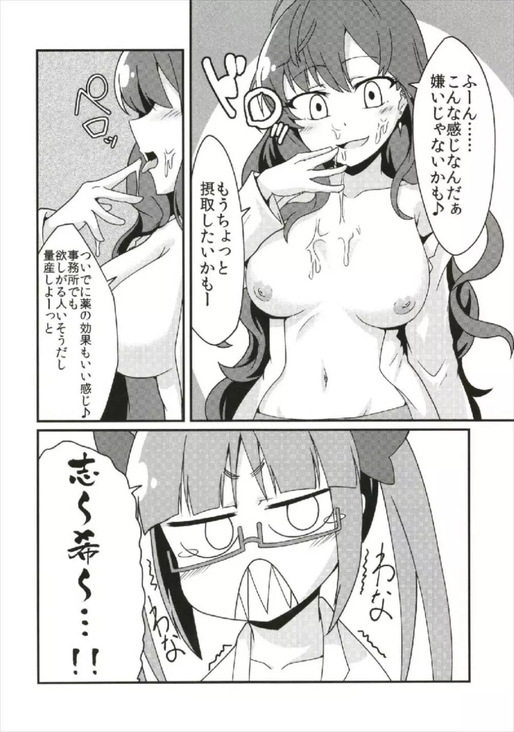 一ノ瀬志希の実験レポート：ふたなり晶葉からの精液摂取 - page24
