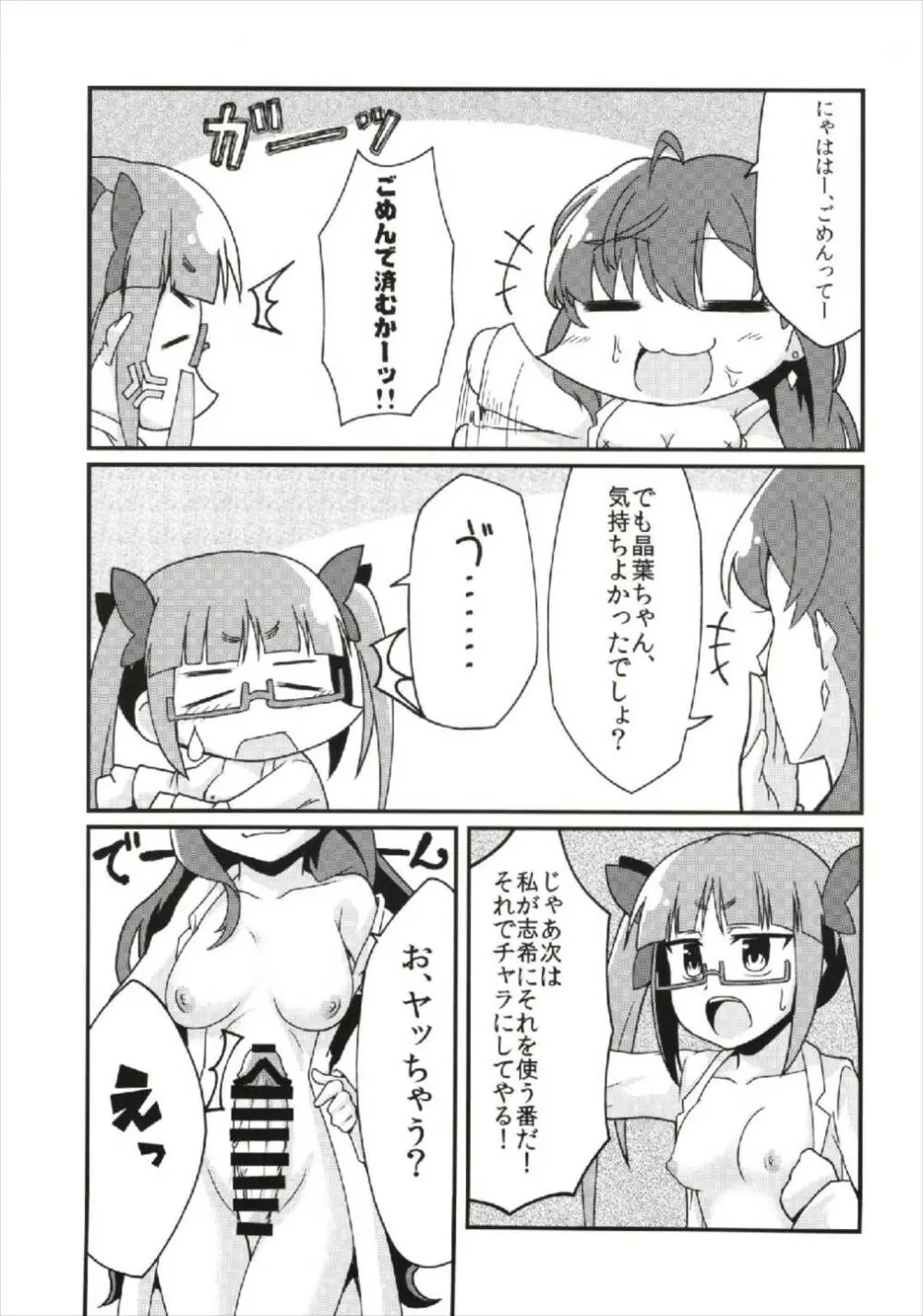 一ノ瀬志希の実験レポート：ふたなり晶葉からの精液摂取 - page25