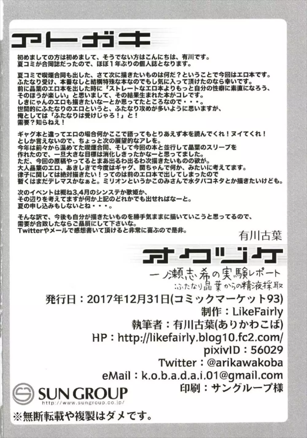 一ノ瀬志希の実験レポート：ふたなり晶葉からの精液摂取 - page26