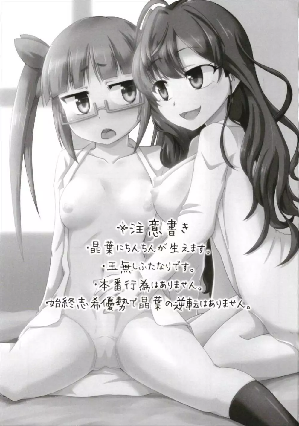 一ノ瀬志希の実験レポート：ふたなり晶葉からの精液摂取 - page3