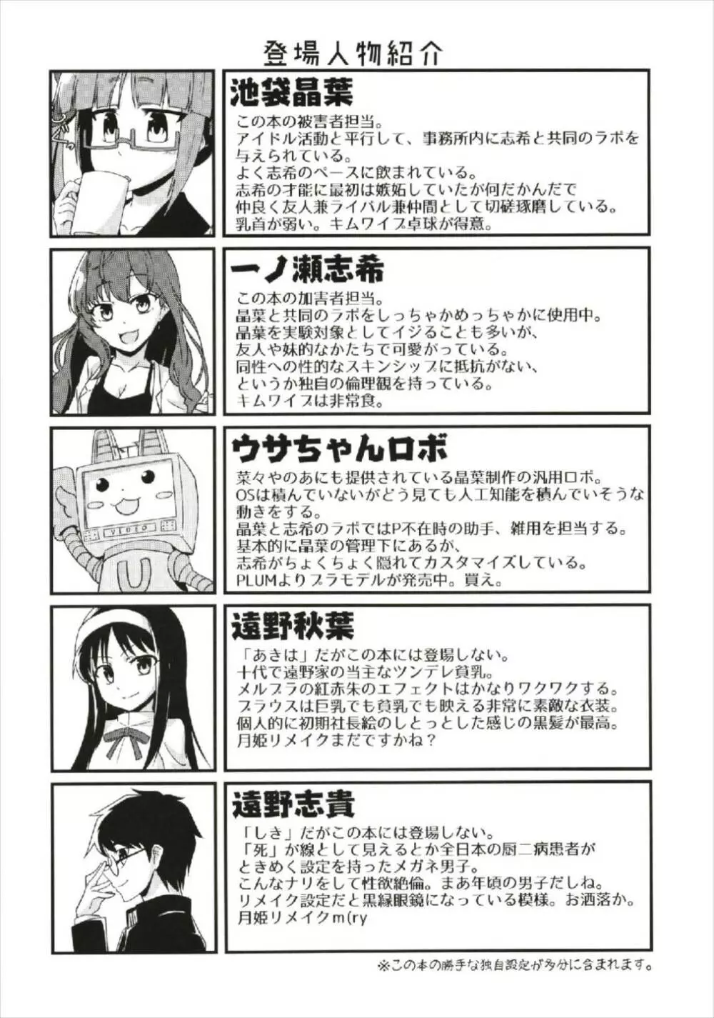 一ノ瀬志希の実験レポート：ふたなり晶葉からの精液摂取 - page4