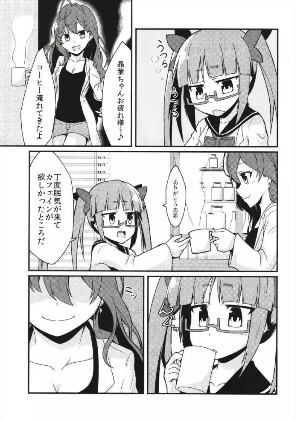 一ノ瀬志希の実験レポート：ふたなり晶葉からの精液摂取 - page5