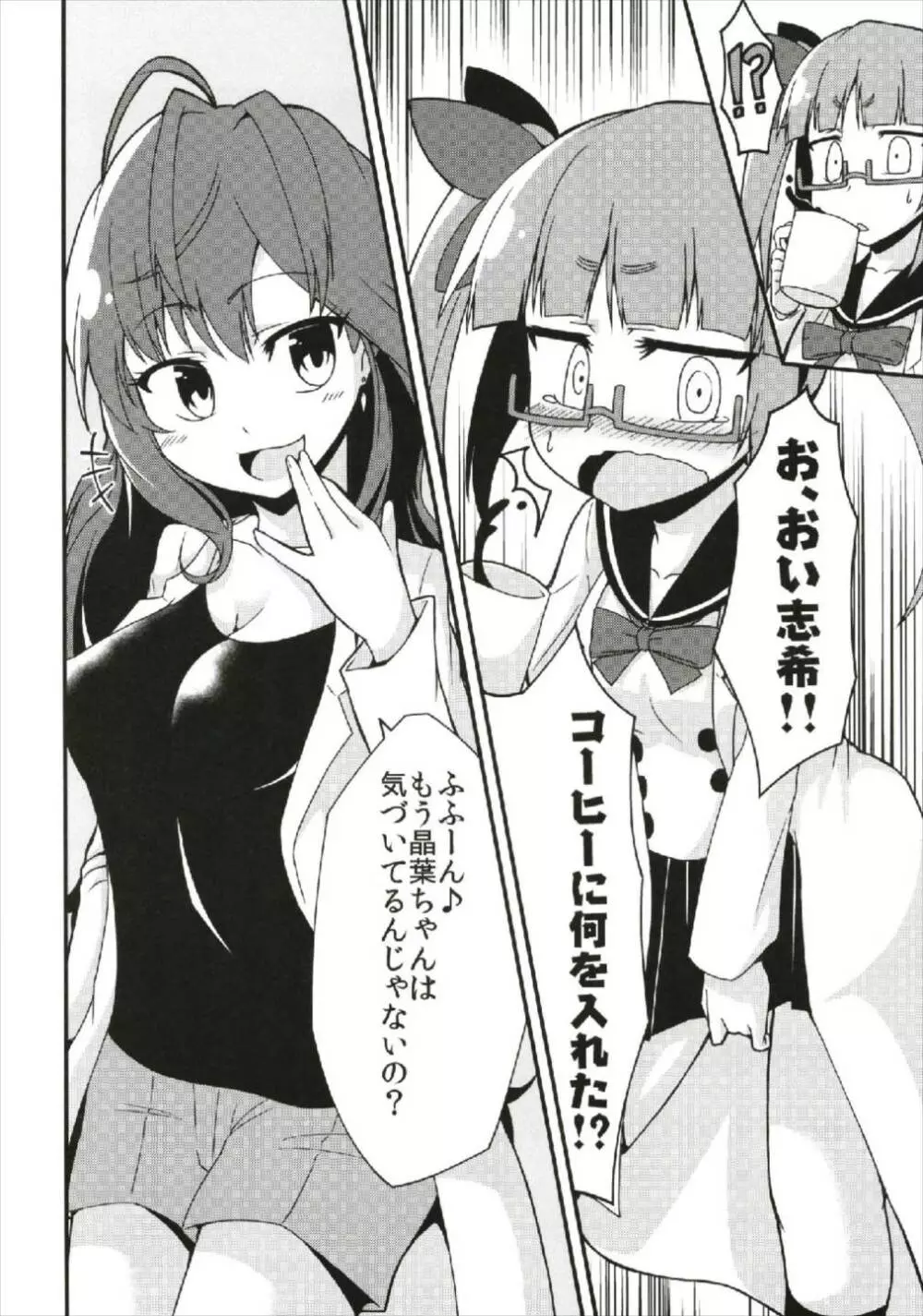 一ノ瀬志希の実験レポート：ふたなり晶葉からの精液摂取 - page6