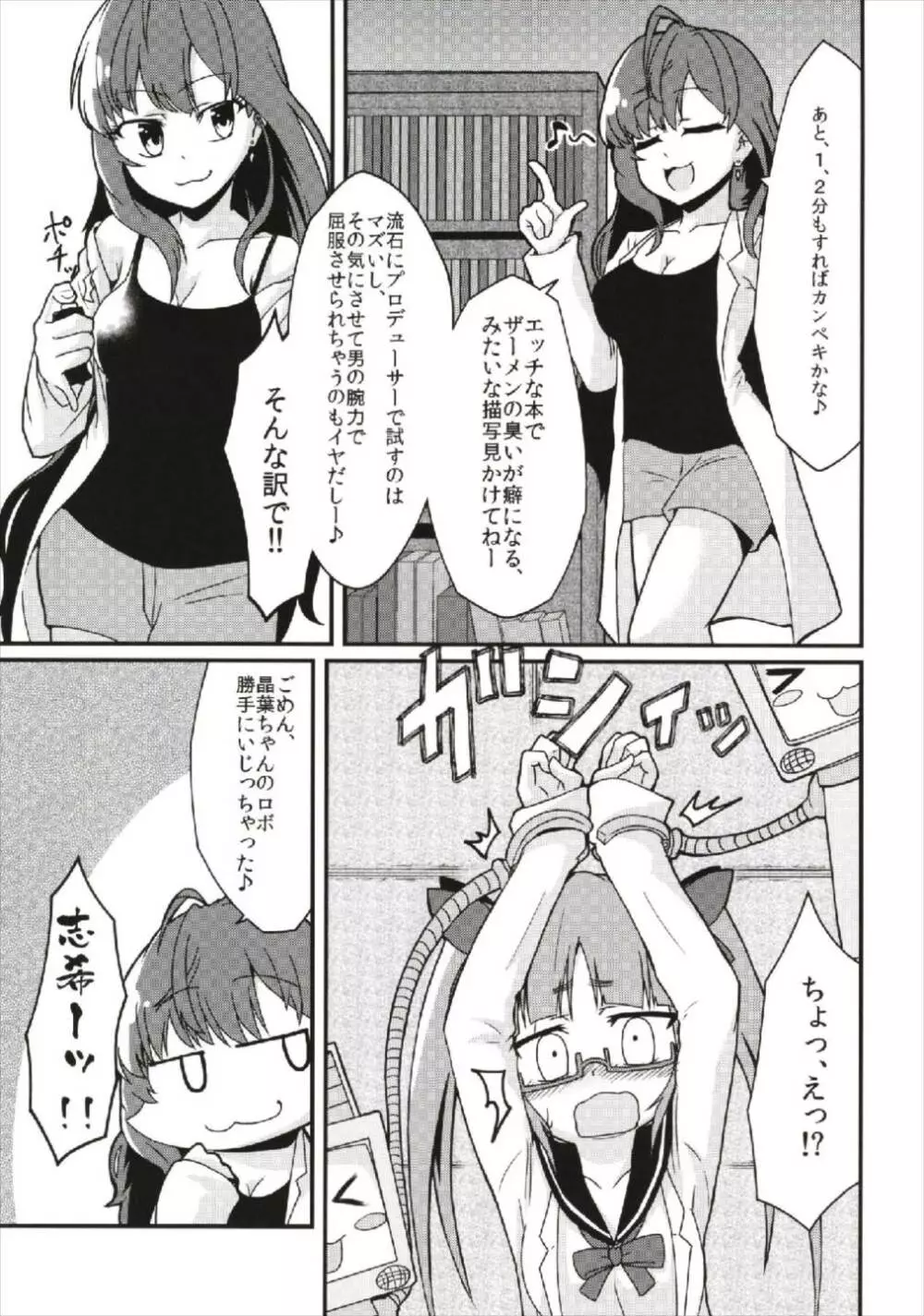 一ノ瀬志希の実験レポート：ふたなり晶葉からの精液摂取 - page7