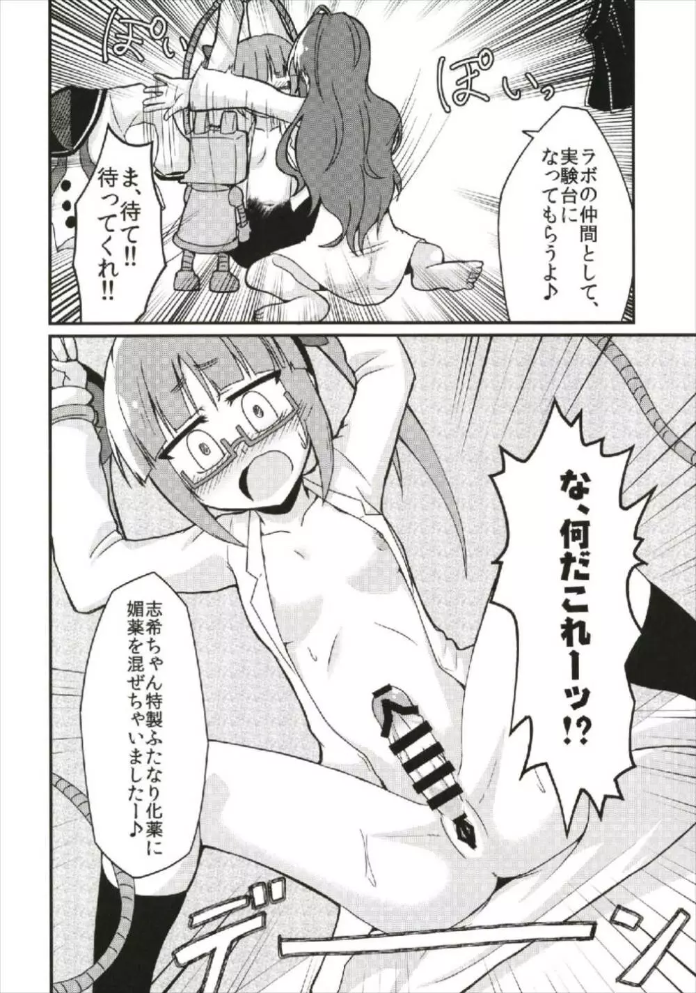 一ノ瀬志希の実験レポート：ふたなり晶葉からの精液摂取 - page8