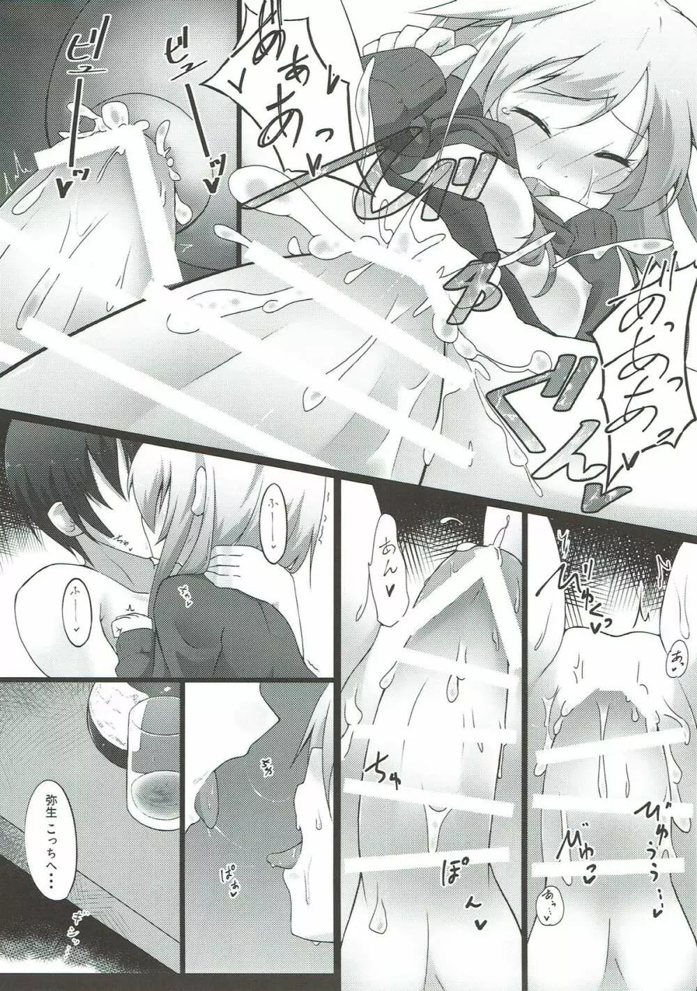 嫁艦弥生との甘い夜 - page12