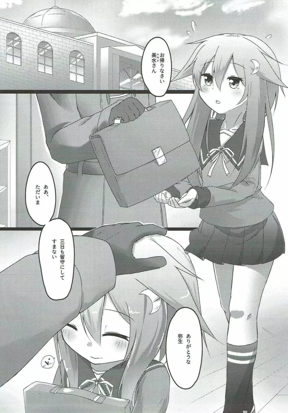 嫁艦弥生との甘い夜 - page2