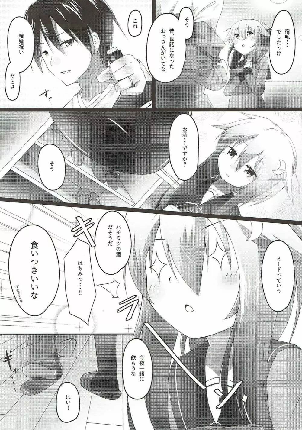 嫁艦弥生との甘い夜 - page3