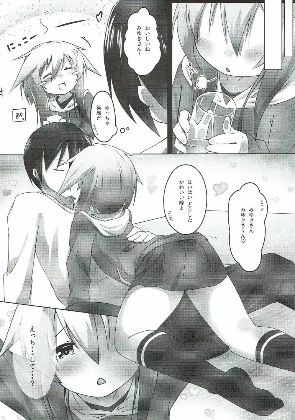 嫁艦弥生との甘い夜 - page4
