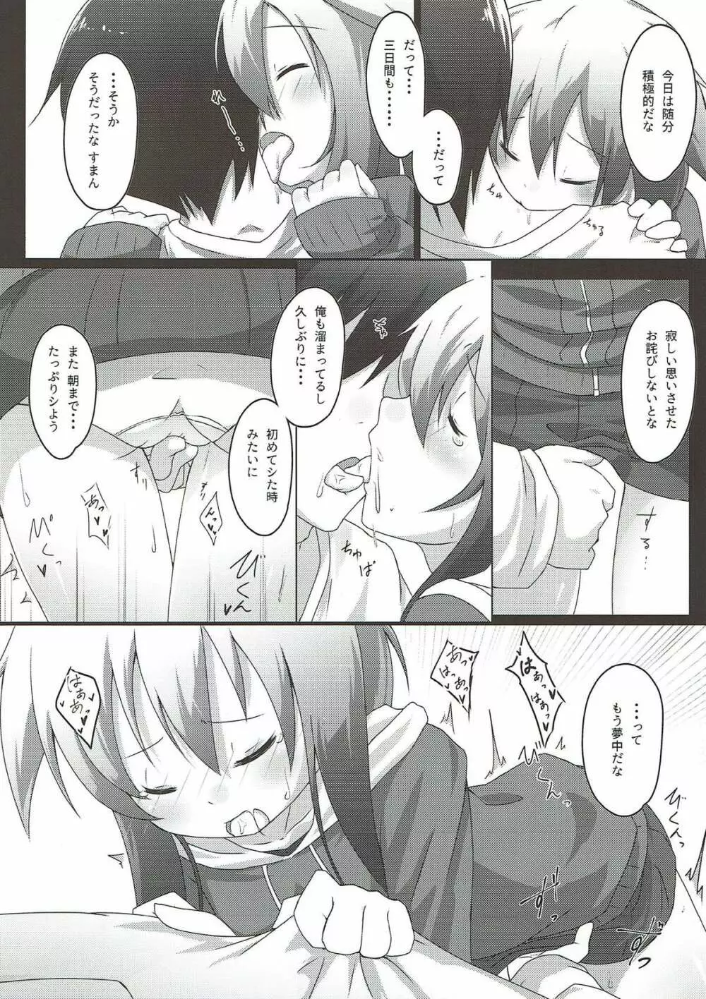 嫁艦弥生との甘い夜 - page5