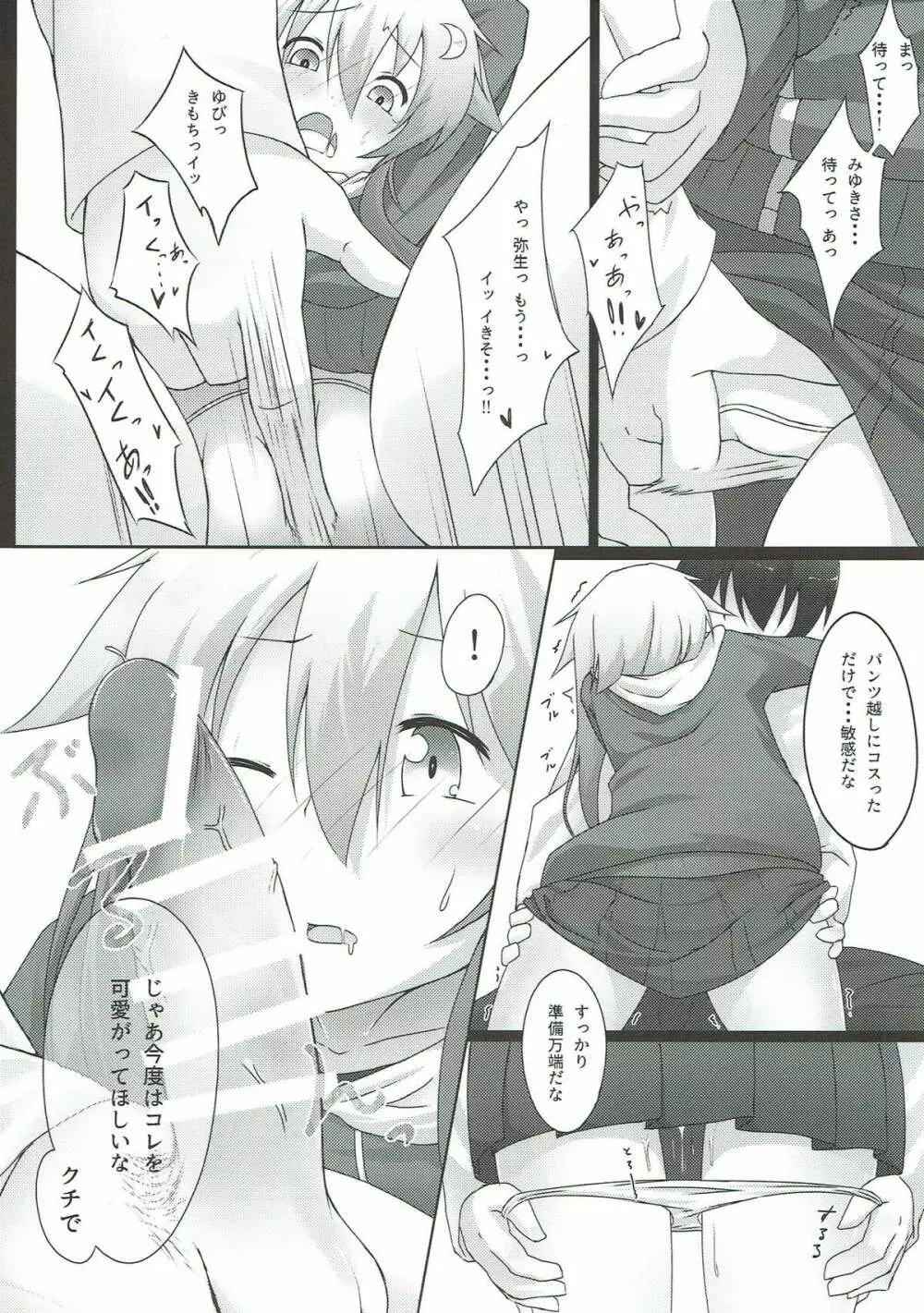 嫁艦弥生との甘い夜 - page6