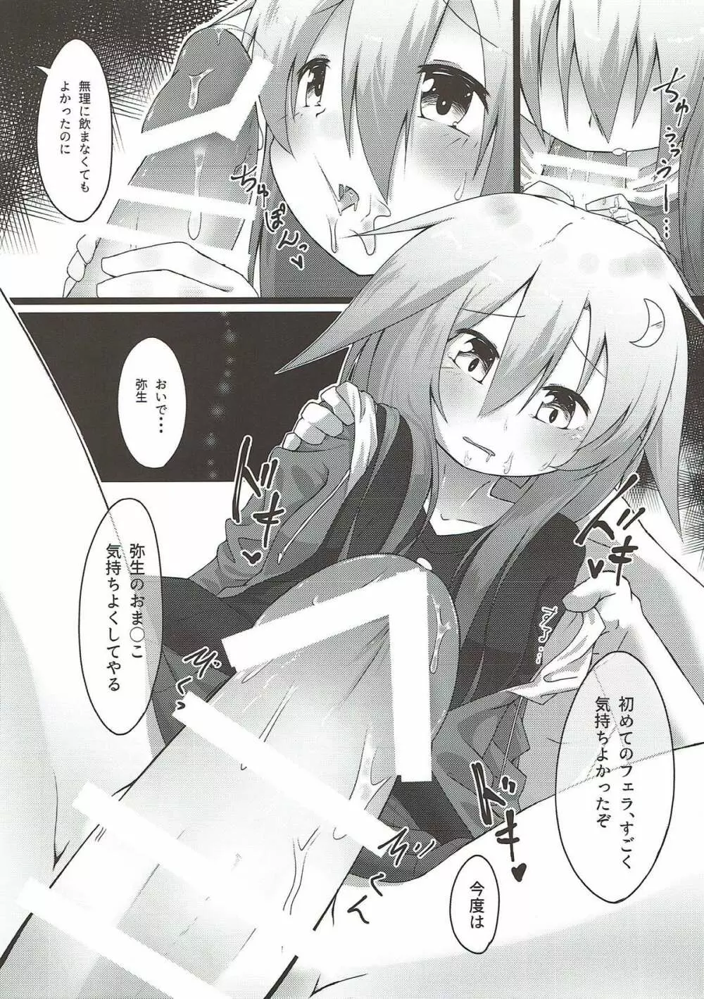 嫁艦弥生との甘い夜 - page9