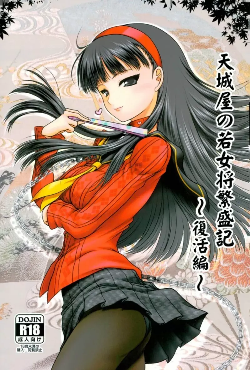 天城屋の若女将繁盛記~復活篇~