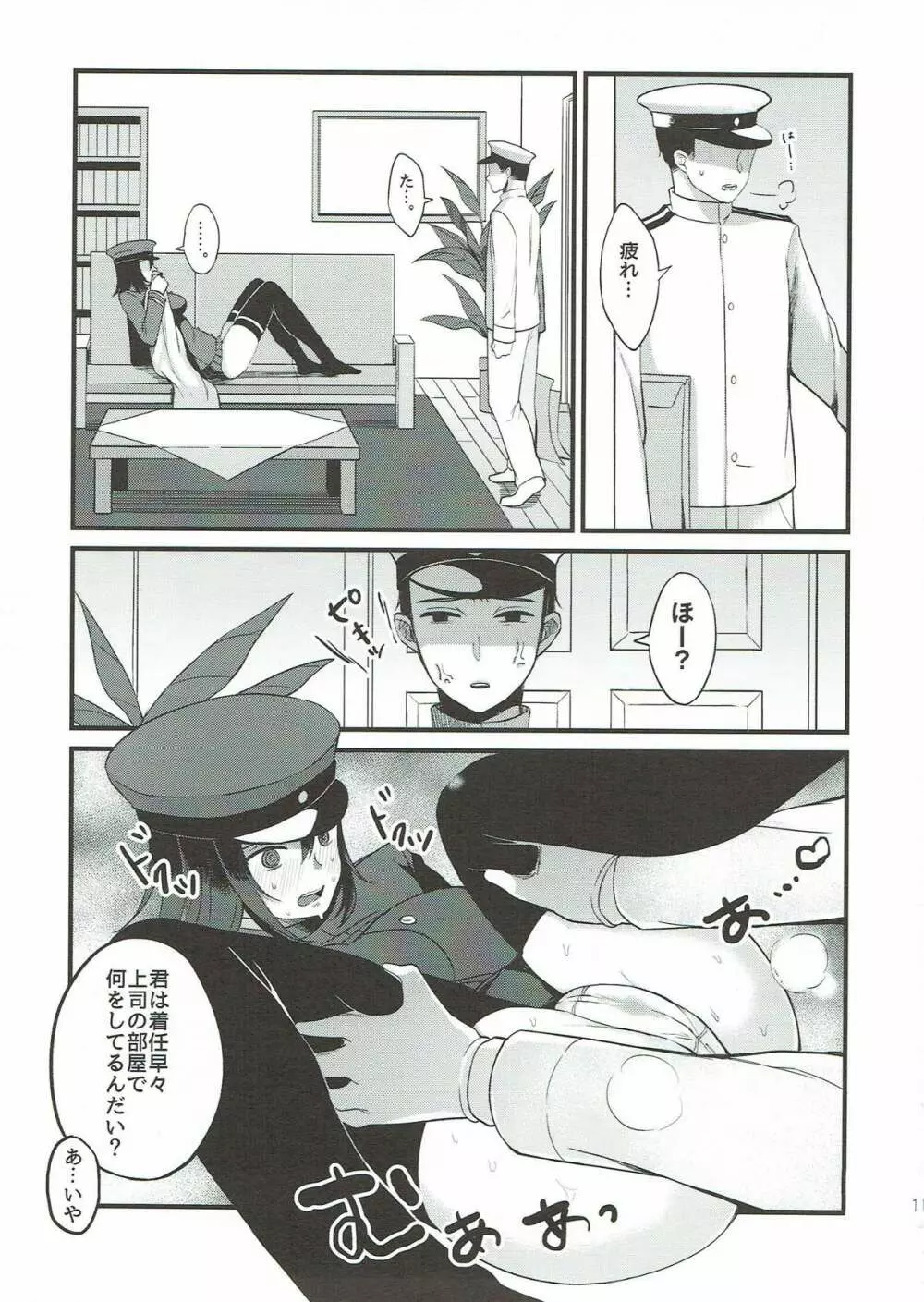 それが何かはわからないけど - page11